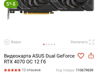prodam-rtx-4070-asus-dual-msi-ventus-3x