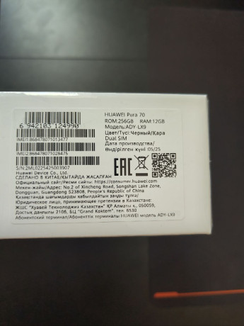 prodam-novyi-zapecatan-huawei-pura-70-big-0