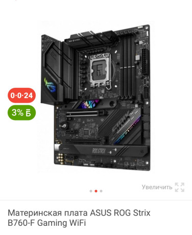 materinskaia-plata-asus-rog-strix-b760-f-gaming-wifi-big-0