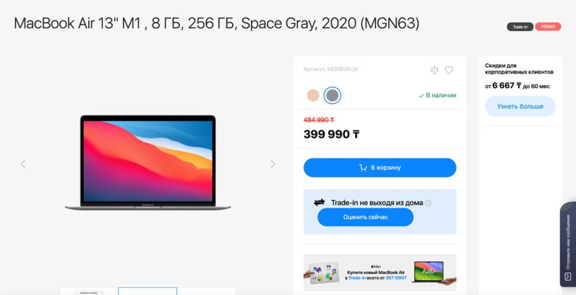 macbook-air-m1-8256-big-0