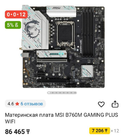 prodam-materinskuiu-platu-msi-b760m-gaming-plus-wifi-ddr5-v-ispolzovanii-ne-byla-est-defekt-na-gne-big-0