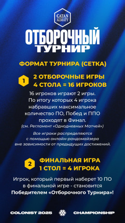 format-turnira-setka-big-0