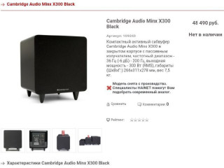 prodam-ili-obmeniaiu-aktivnyi-sabvufer-cambridge-audio-minx-x300