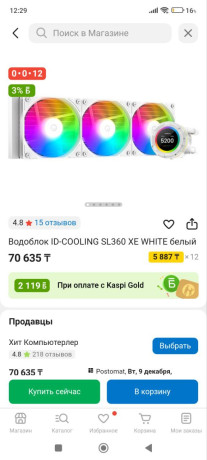 prodam-vodianoe-oxlazdenie-id-cooling-360-s-ekranom-big-0