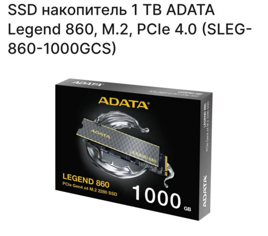 novyi-ssd-m2-nvme-adata-legend-860-1tb-garantiia-5-let-big-0
