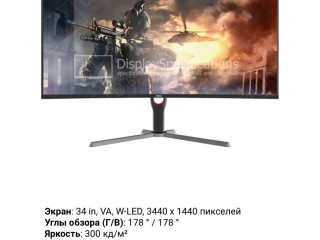 monitory-aos-34-diuma-165-gc-mesiac-ispolzovan-imeetsia-2st-cena-90k-bez-torga