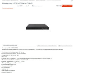 kommutator-h3c-ls-6520x-24st-si-gl