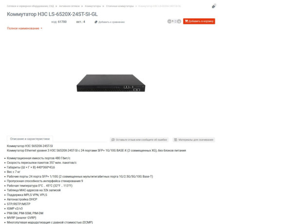 kommutator-h3c-ls-6520x-24st-si-gl-big-0