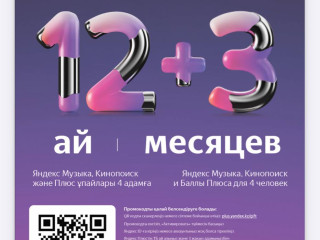 iandeks-podpiska-15-mesiacev-15000