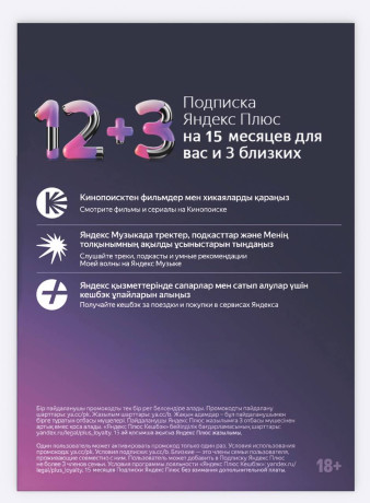 iandeks-podpiska-15-mesiacev-15000-big-1