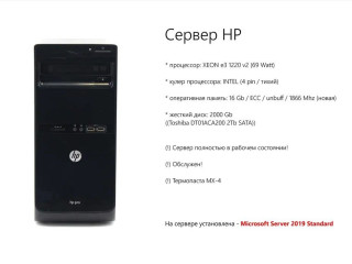 server-hp-texniceskie-xarakteristiki