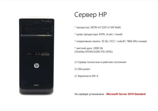 server-hp-texniceskie-xarakteristiki-big-0