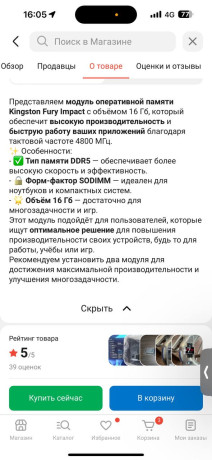 srocno-v-prodaze-ozu-na-16gb-dlia-noutbuka-big-1