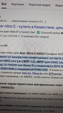 zdravstvuite-u-kogo-est-materinskaia-plata-na-noutbuka-acer-nitro-n20c1-big-0