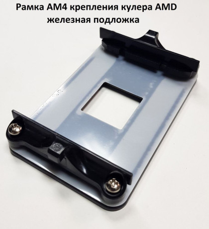 srocno-kupliu-v-astane-originalnuiu-ramku-krepleniia-kulera-am4-2000tg-kurera-otpravliu-big-0