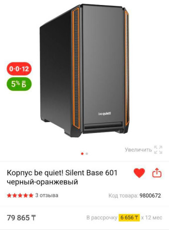 prodam-korpus-be-quiet-silent-base-601-big-4