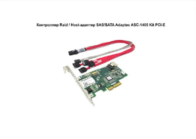 kontroller-raid-host-adapter-sassata-adaptec-asc-1405-kit-pci-e-big-0
