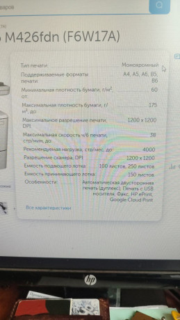 almaty-prodam-cena-65000-mfu-hp-laserjet-mfp-m426dw-v-otlicnom-sostoianii-kolicestvo-ottiskov-60537-big-1