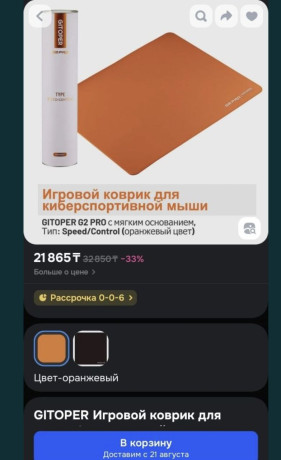 prodam-astana-kibersportivnyi-kovrik-prodam-kovrik-gitoper-g2-pro-v-xorosem-sostoianii-za-pol-ceny-big-2